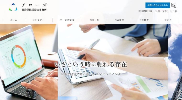 アローズ 社会保険労務士事務所