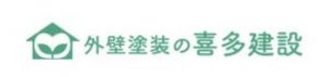 株式会社喜多建設 練馬支店