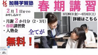 加藤学習塾 福浜本校