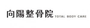 向陽整骨院