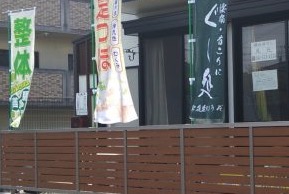 揉みほぐし えん（もみほぐし えん）