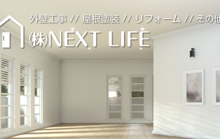 株式会社NEXT LIFE ネクストライフ