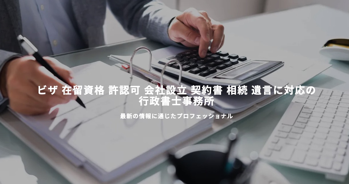 行政書士ダイセイ法務事務所