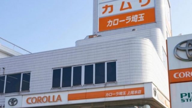 トヨタカローラ埼玉 上尾本店