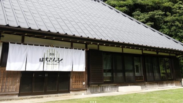 古民家一棟貸し はちさんろく香取・佐原