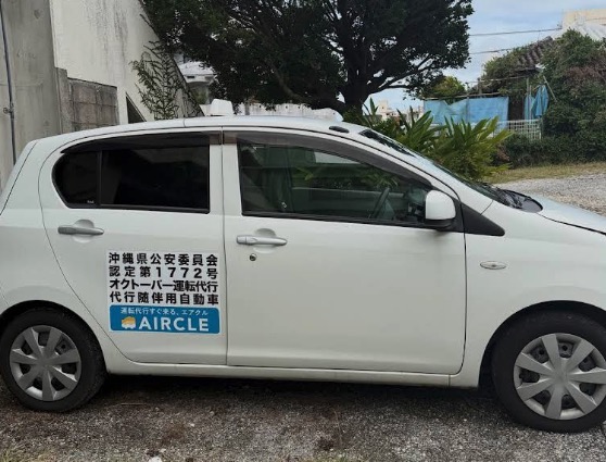 オクトーバー運転代行