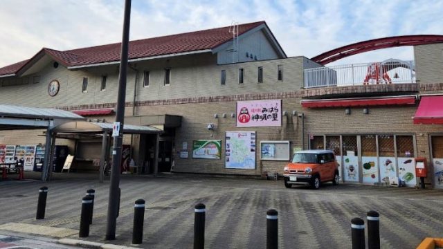 道の駅 みはら神明の里