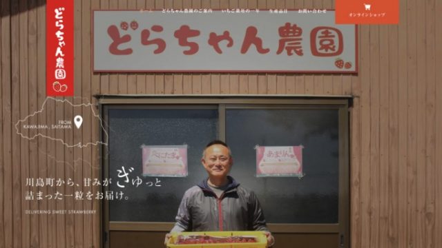 どらちゃん農園