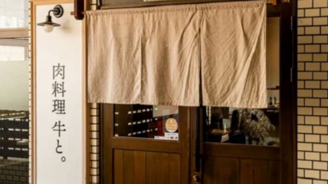 肉料理 牛と。