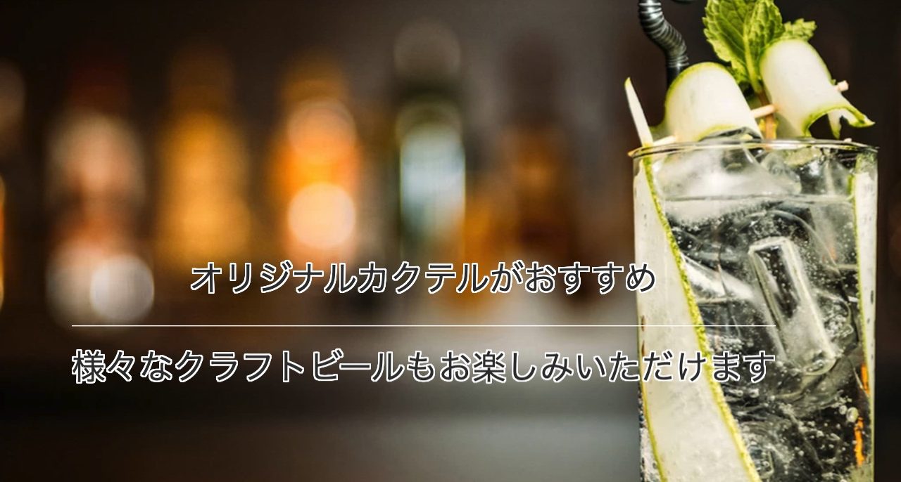 フルーツカクテルバー Bar Four Pieces (バーフォーピース)亀有