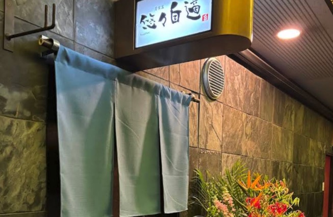 居食屋 悠々自適