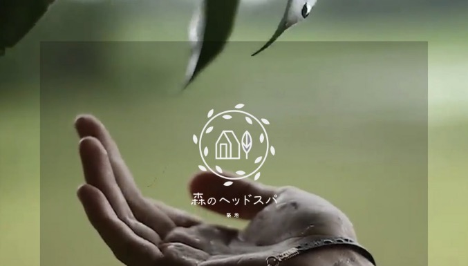 ドライヘッドスパ専門店“森のヘッドスパ“