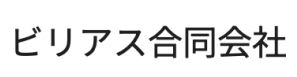 ビリアス合同会社