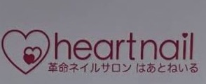 はあとねいる北久里浜店