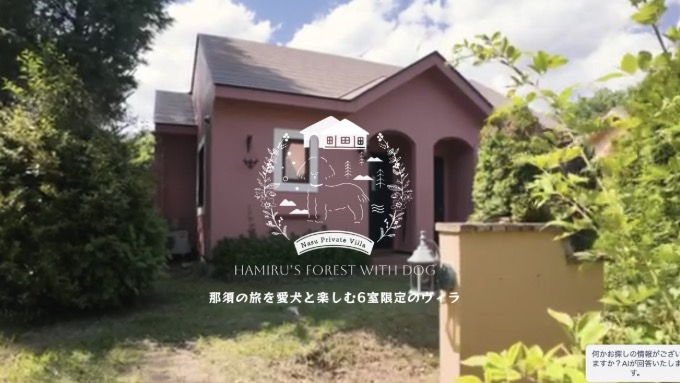 ハミルズフォレスト HAMIRU’S FOREST with Dog