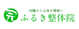 ふるき整体院 熊谷で骨盤矯正 腰痛 肩こり