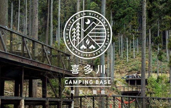喜多川キャンピングベース