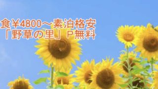 旅館久米ひまわり荘