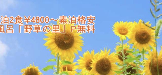 旅館久米ひまわり荘