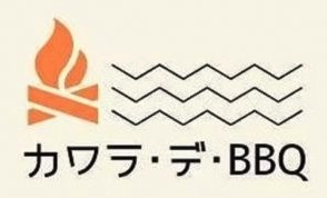 カワラ・デ・BBQ