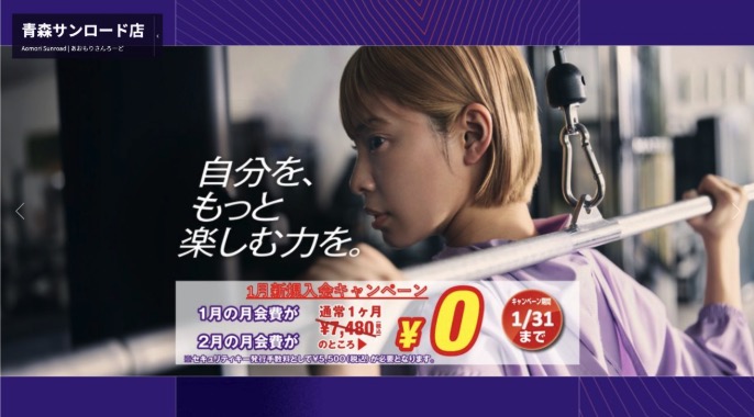 エニタイムフィットネス 青森サンロード店