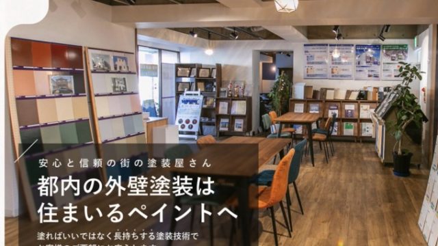 株式会社住まいるペイント