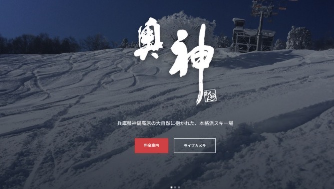 奥神鍋スキー場