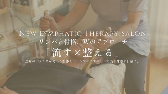 新リンパサロン八幡山
