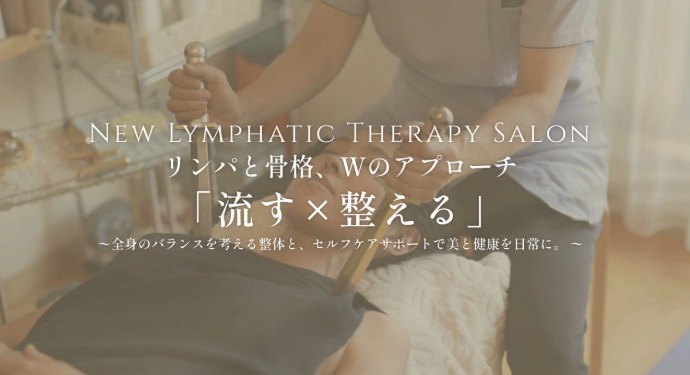 新リンパサロン八幡山