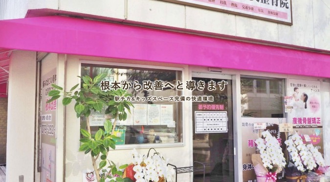 姫路けいあい鍼灸整骨院