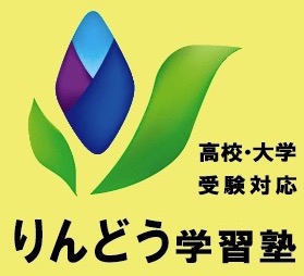 りんどう学習塾