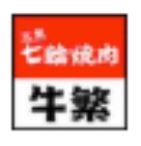 牛繁新小岩北口店